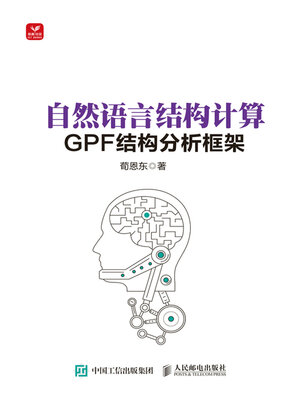 cover image of GPF结构分析框架